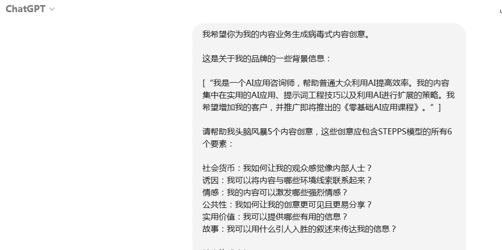 病毒式内容创意 AI 提示词STEPPS模型