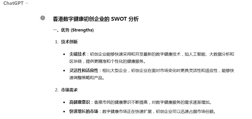 AI香港数字健康初创企业的 SWOT 分析