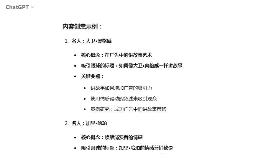 名人可信度提升AI提示词Screenshot